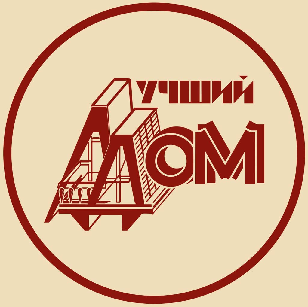 "Лучший дом" управляющая компания Калининград
