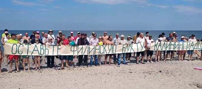 "Оставьте Филинскую бухту калининградцам!" протест