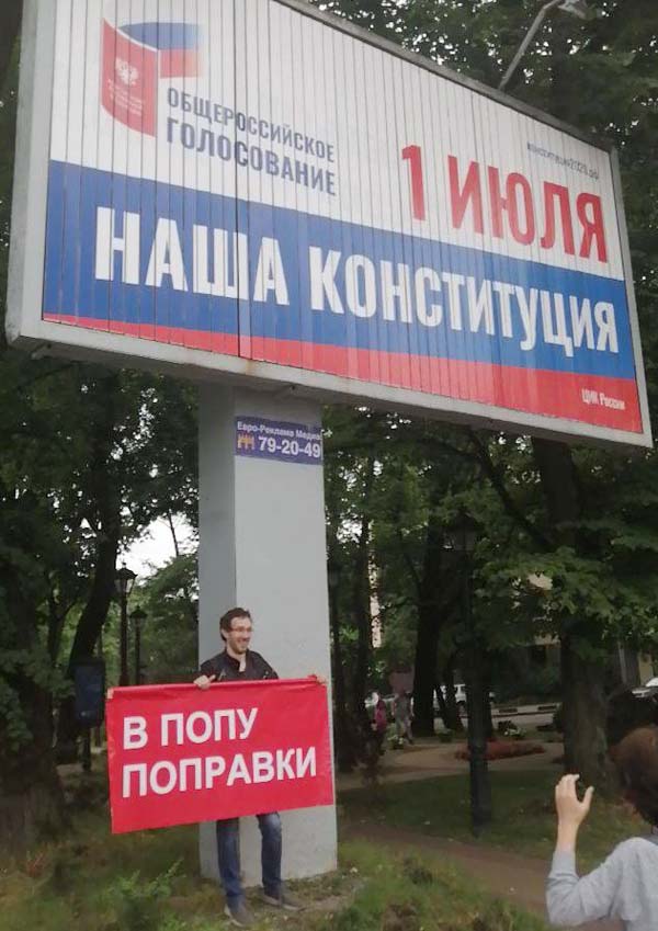 "В попу поправки" пикет Калининград Иван Лузин