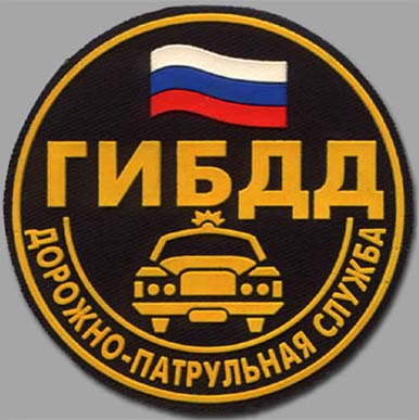 ГИБДД ДПС нашивка