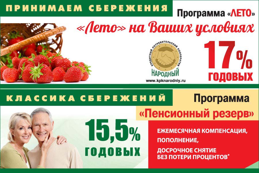 КПК "Народный" Калининград 17% годовых
