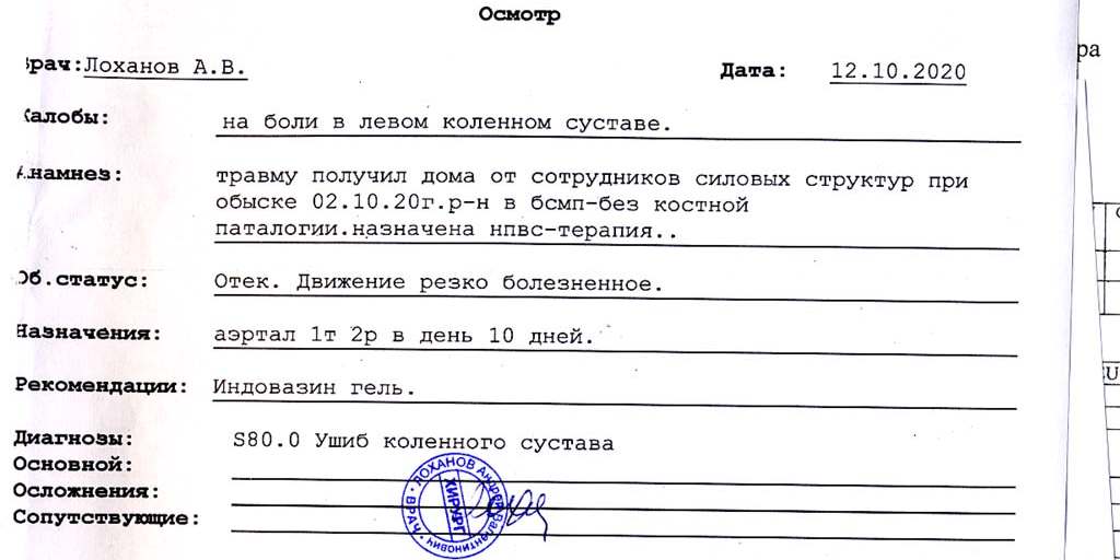 травма при обыске