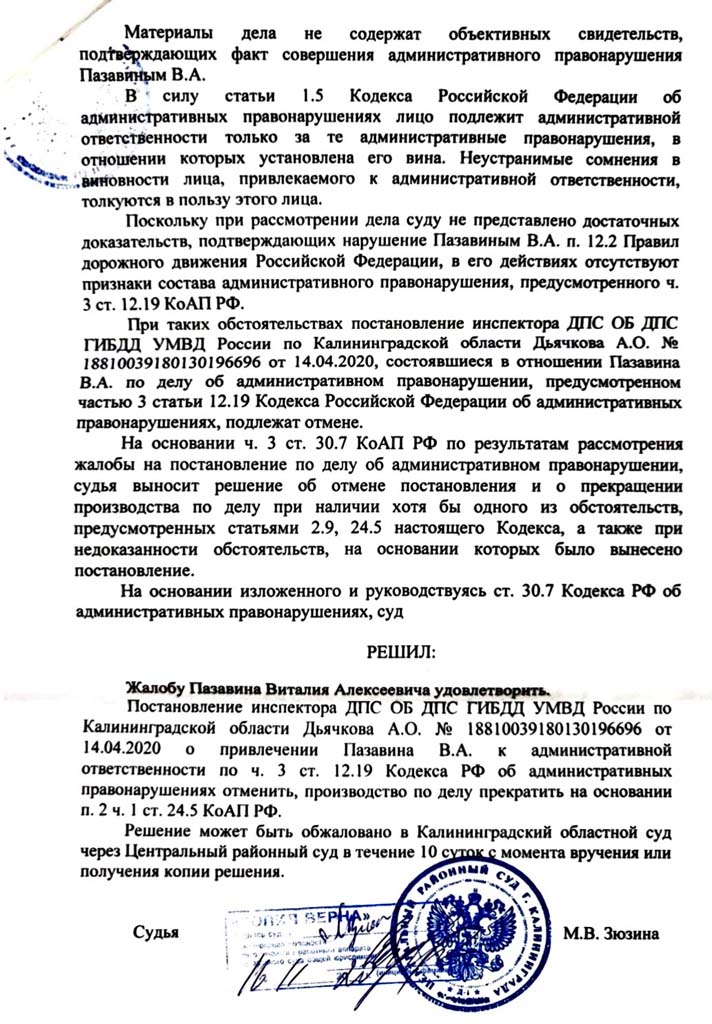 выиграл суд у ГИБДД