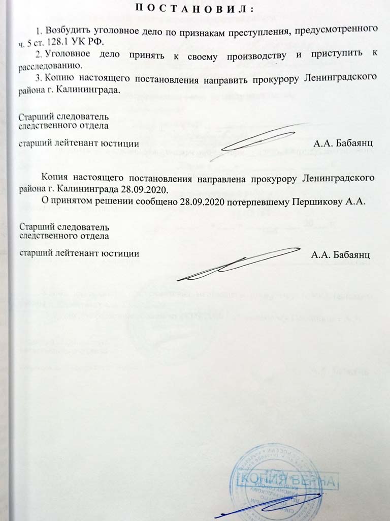 Бабаянц Александр Александрович Калининград