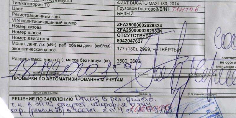 отказ в регистрации ТС